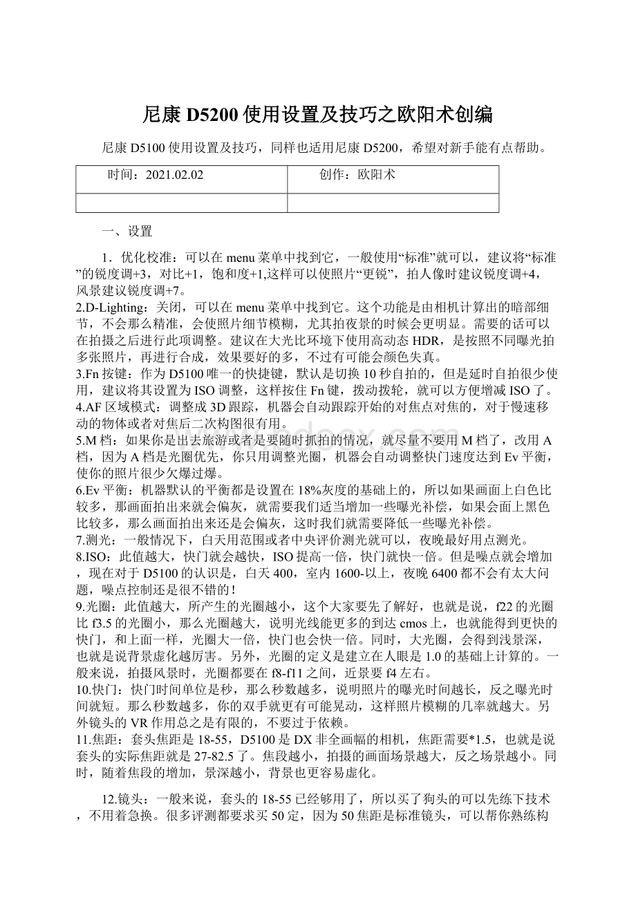 尼康D5200使用设置及技巧之欧阳术创编文档格式.docx_第1页