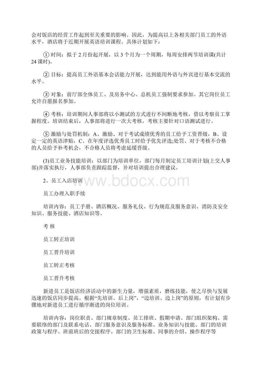 人力资源年度培训计划.docx_第2页