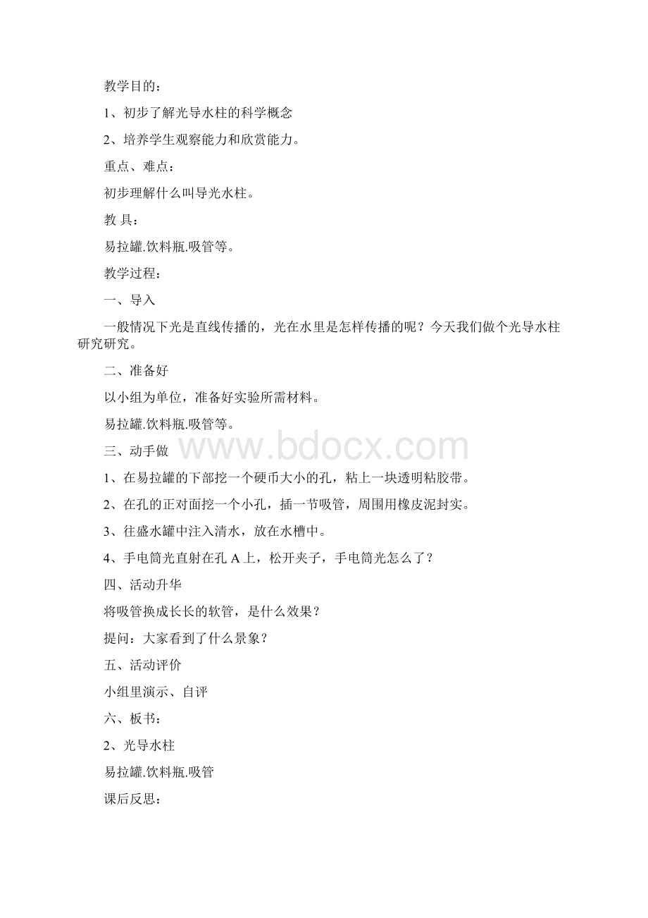 完整word版六年级上科技制作教案.docx_第2页