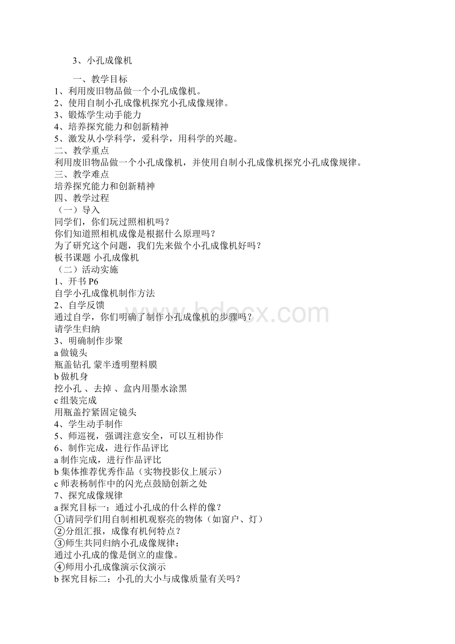 完整word版六年级上科技制作教案.docx_第3页
