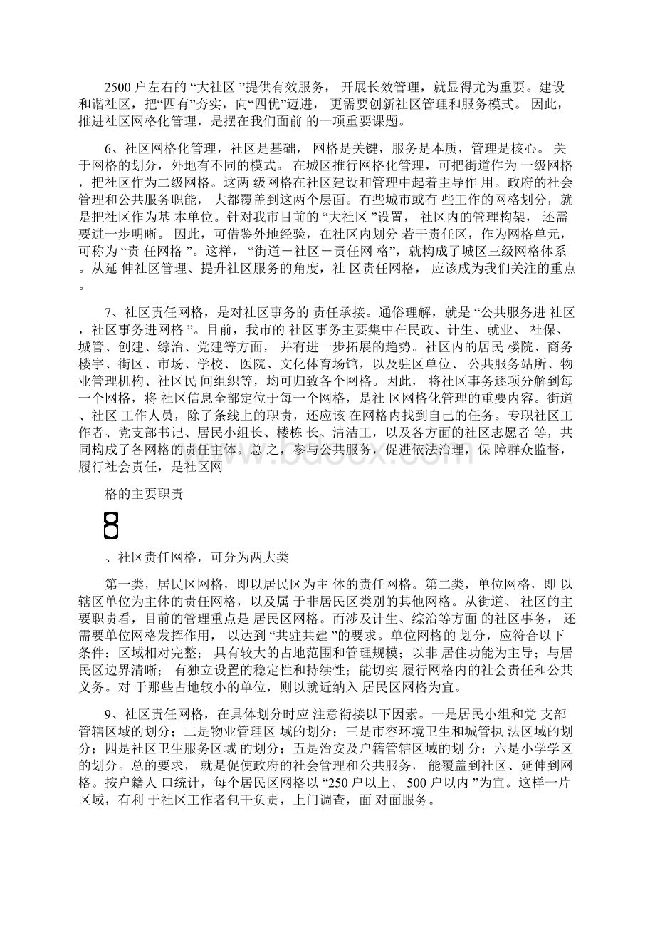 社区网格化管理工作社区网格管理员考试word版本Word下载.docx_第2页