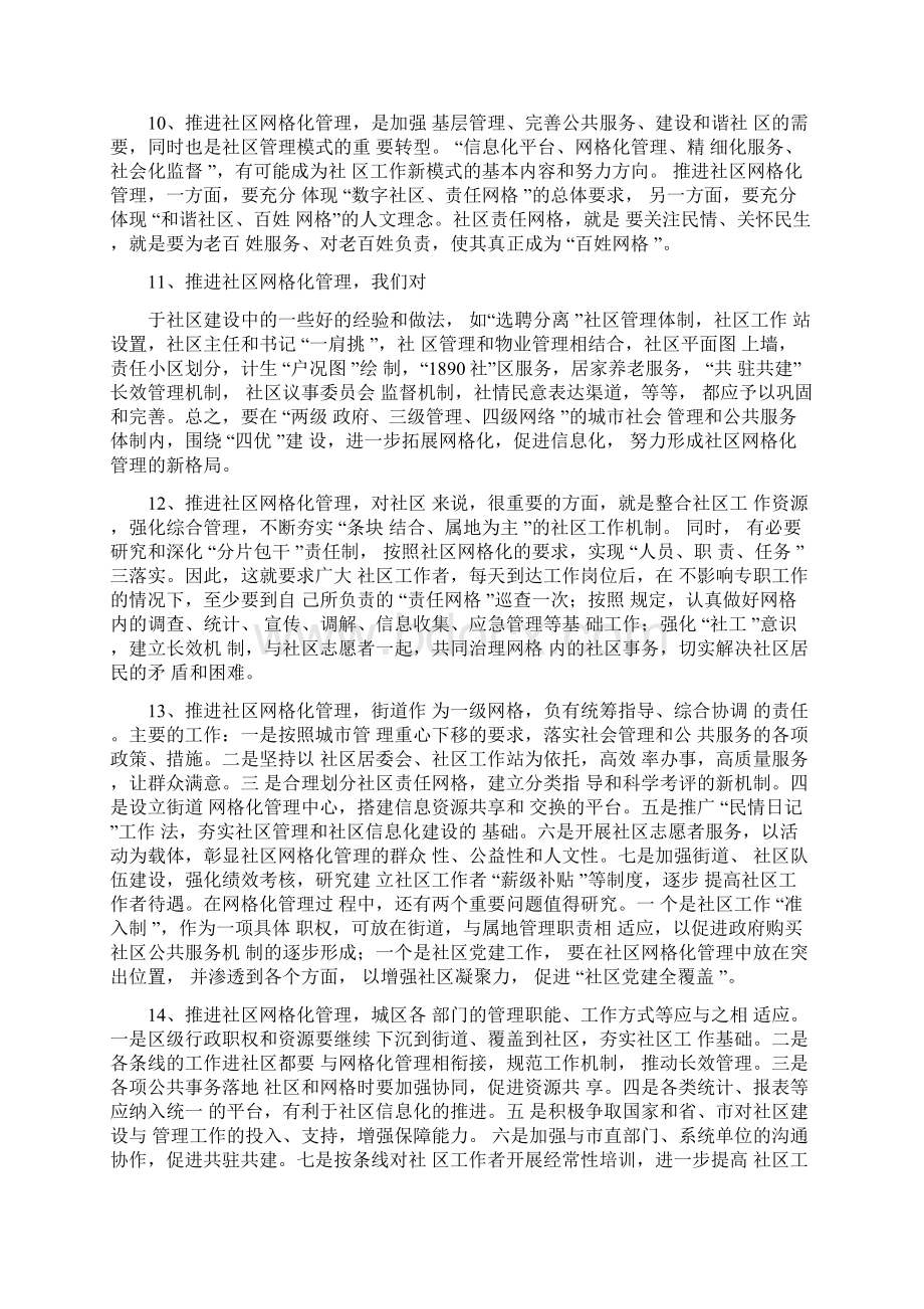 社区网格化管理工作社区网格管理员考试word版本Word下载.docx_第3页