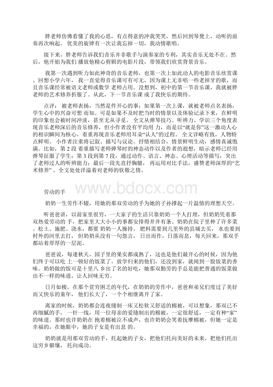 最新七年级上语文各单元作文例文资料.docx_第2页