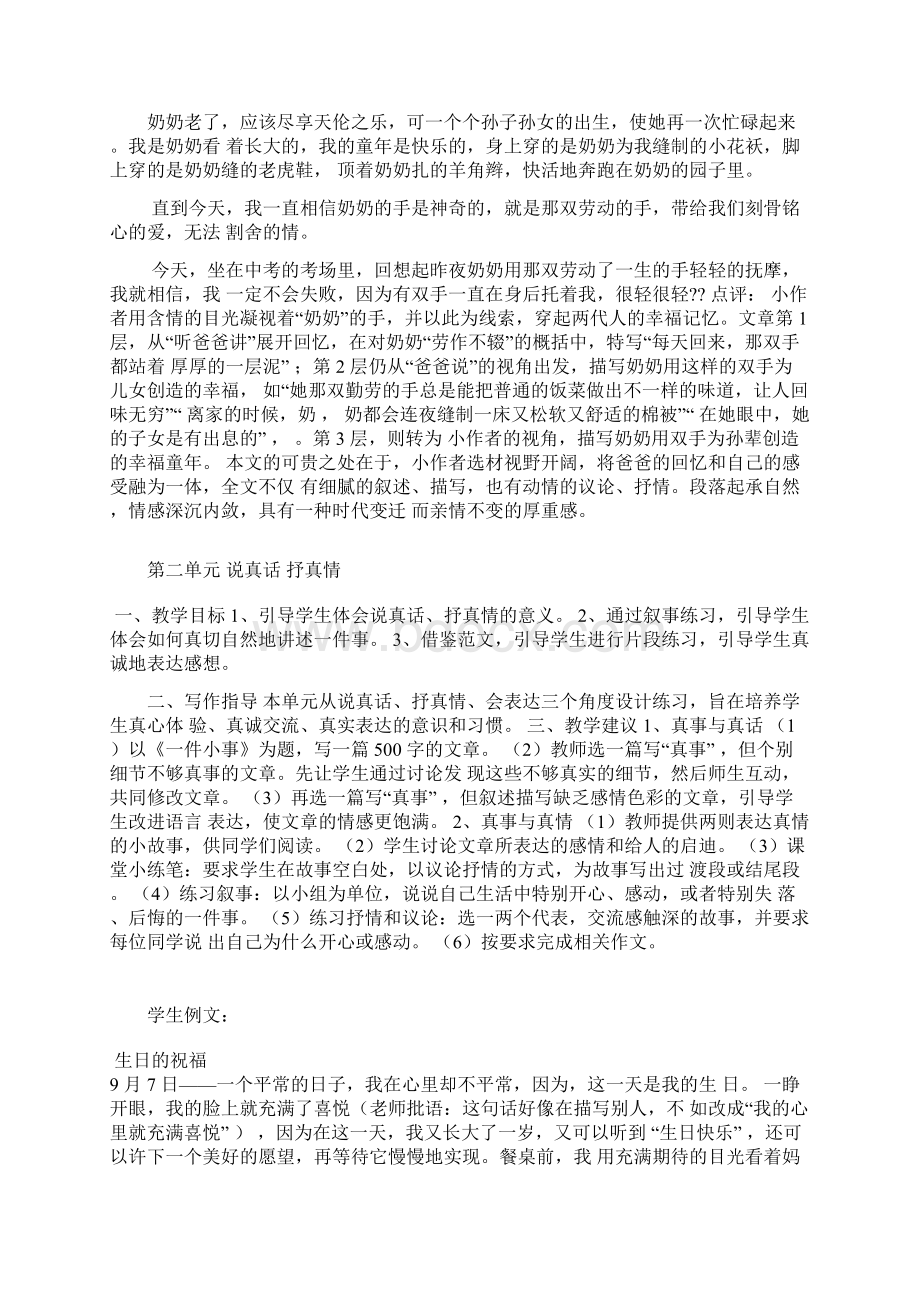 最新七年级上语文各单元作文例文资料Word文件下载.docx_第3页