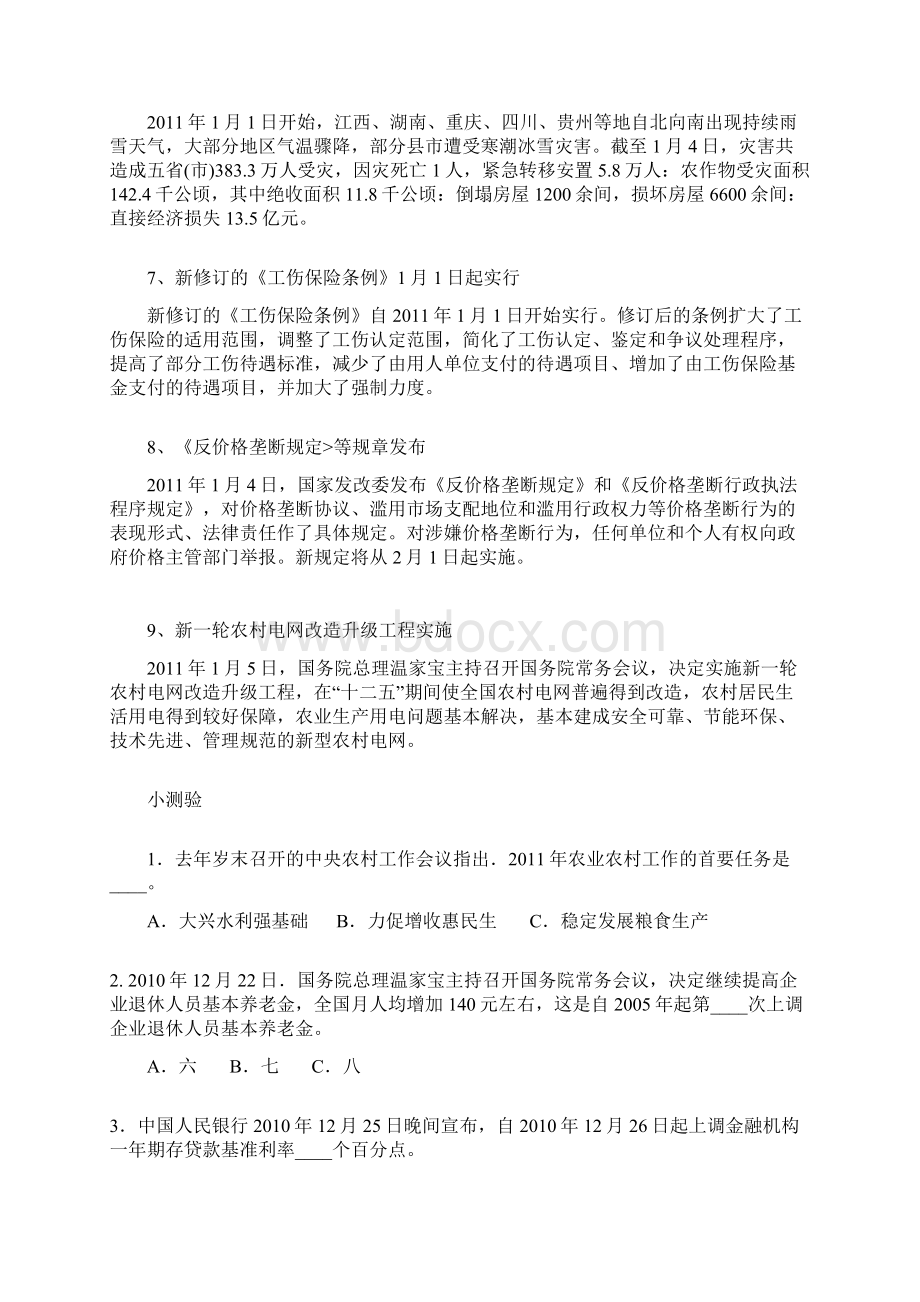 社区考试题16期半月谈时事政治及测验.docx_第2页