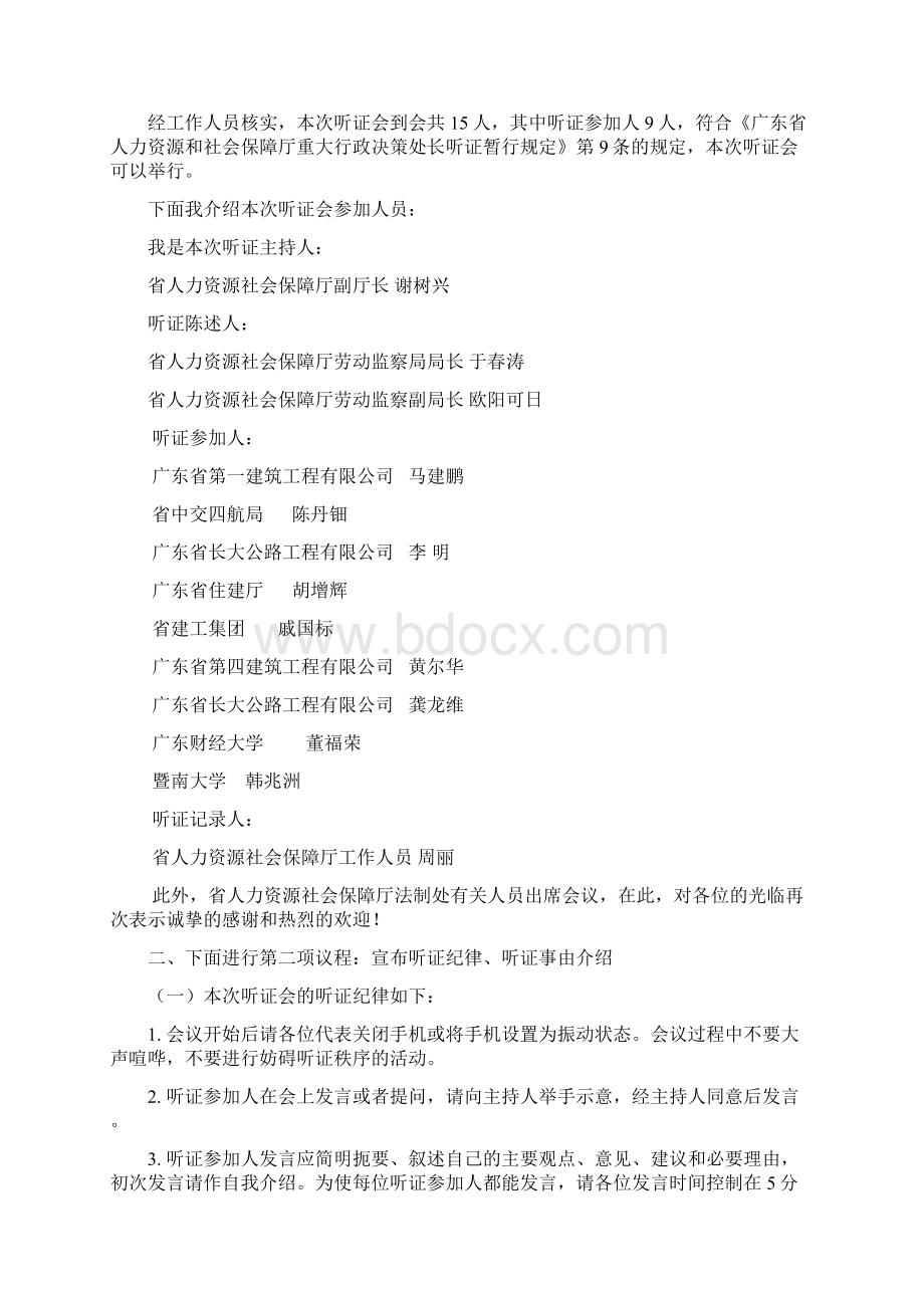 听证会会议记录文档格式.docx_第2页