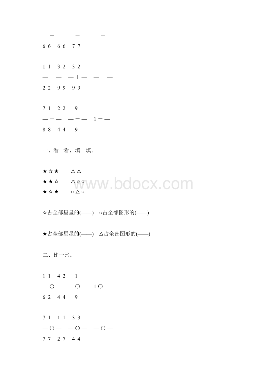 北师大版三年级数学下册分数的认识习题专项11.docx_第2页