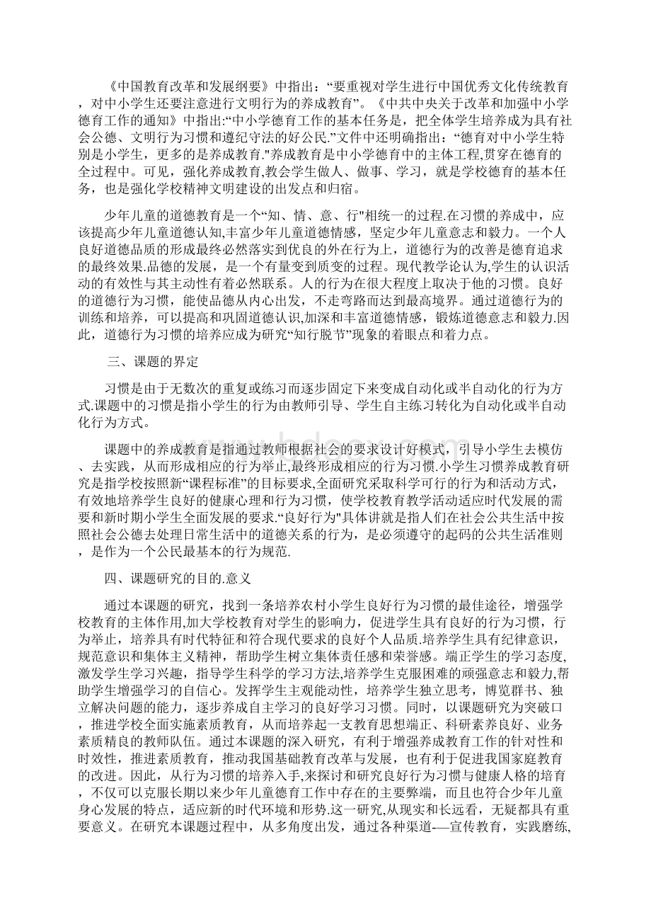 《小学生行为习惯养成教育的研究》开题报告.docx_第2页