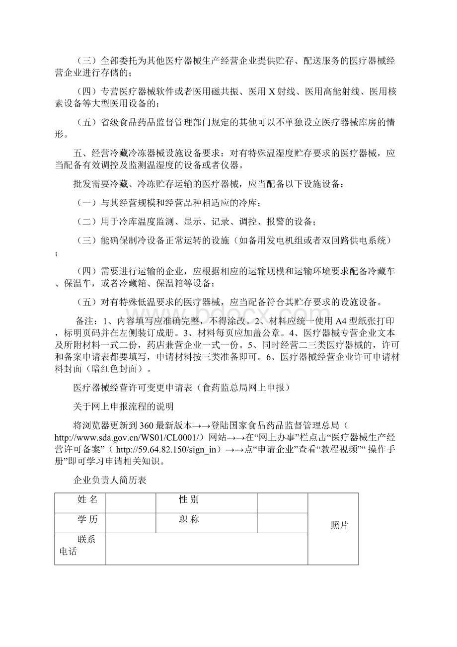 第三类医疗器械经营许可变更Word文档格式.docx_第3页