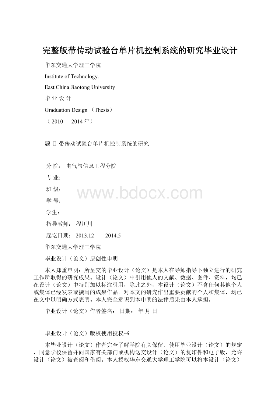 完整版带传动试验台单片机控制系统的研究毕业设计.docx