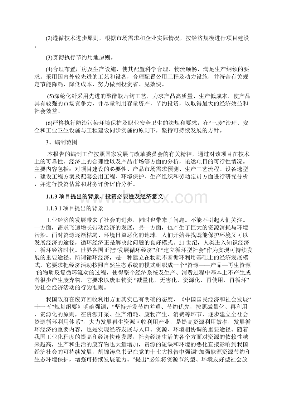 年产10万吨瓶片再生纺涤纶短纤长丝生产线工程项目可行性策划书.docx_第2页