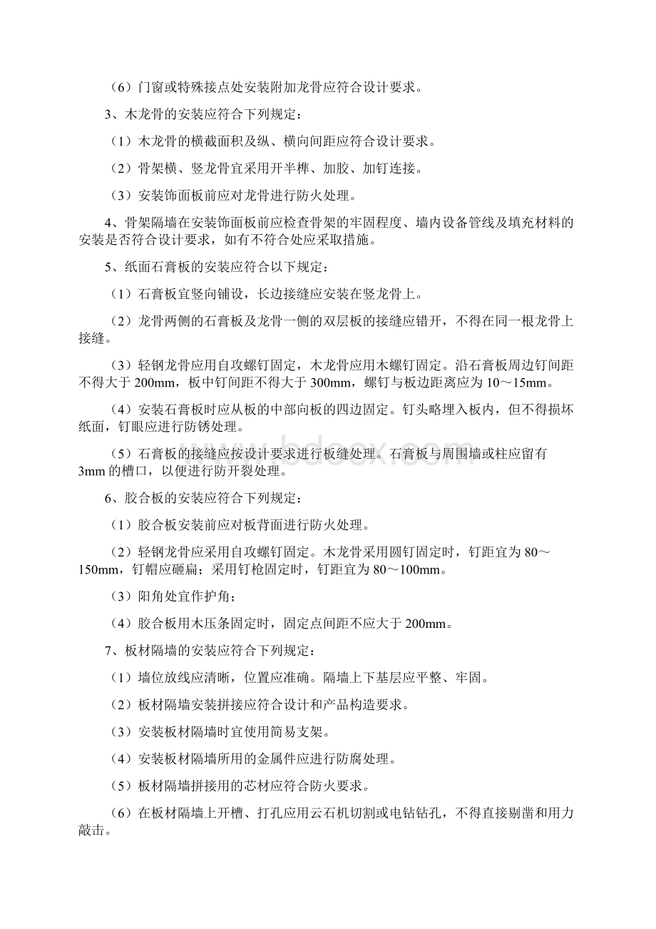 轻质隔墙工程.docx_第2页