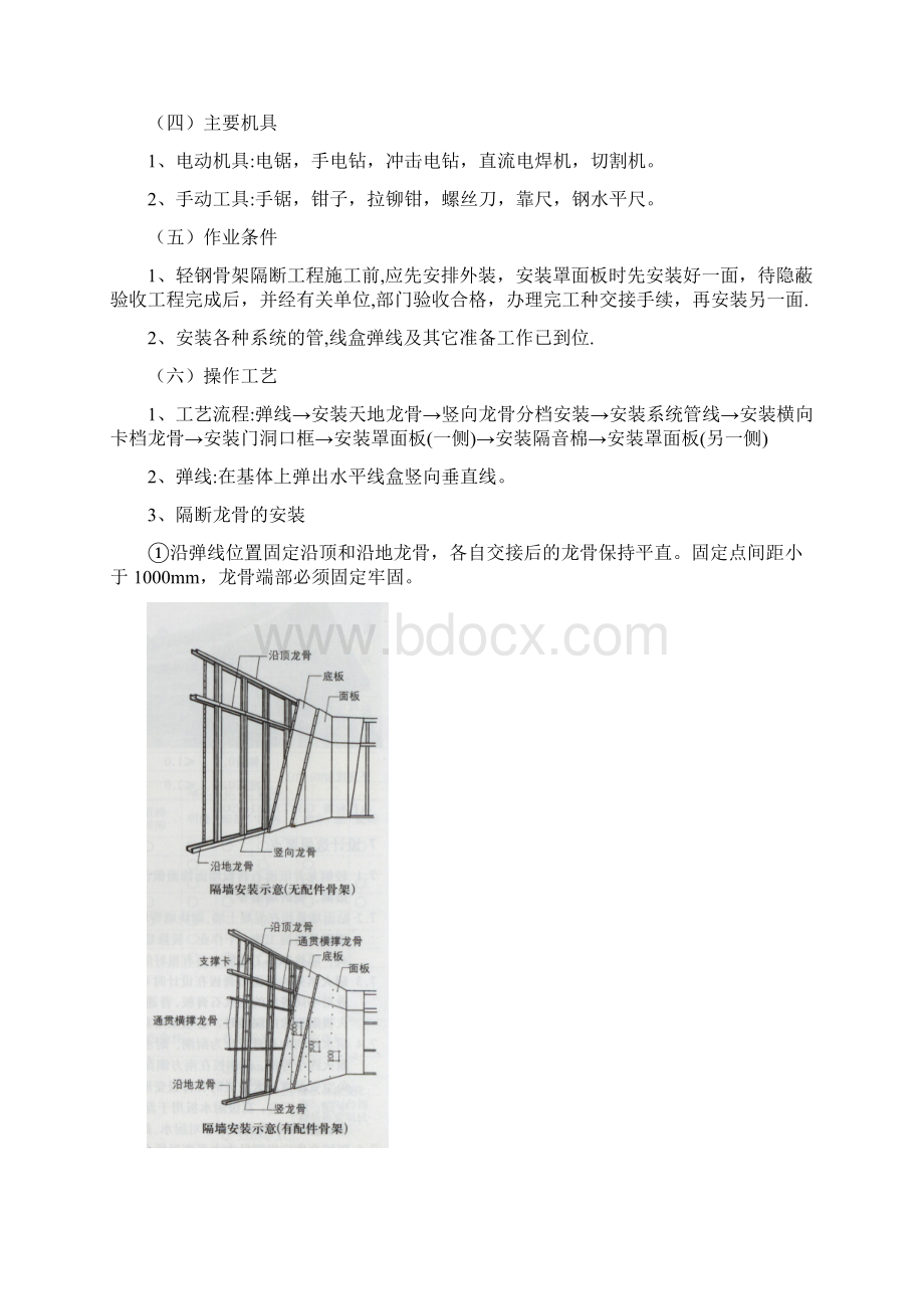 轻质隔墙工程.docx_第3页