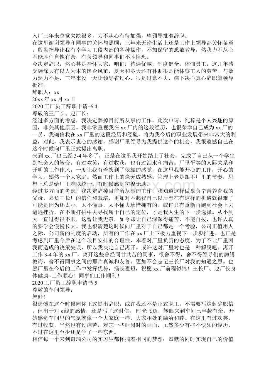 工厂员工辞职申请书.docx_第2页