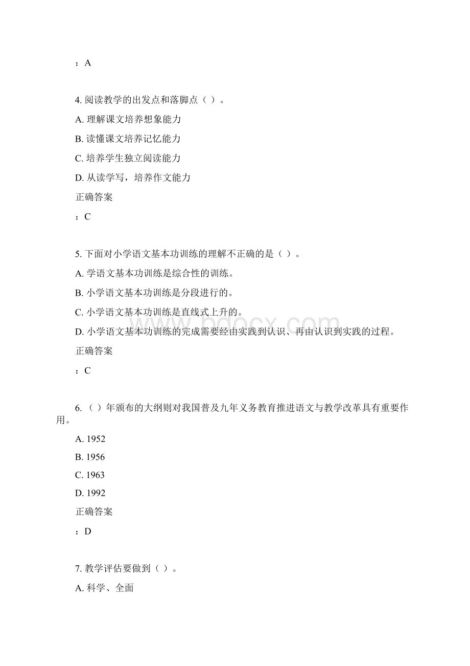 福师15秋《小学语文教学论》在线作业一满分答案Word下载.docx_第2页