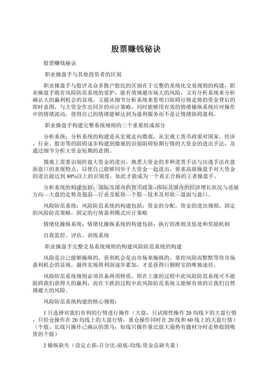 股票赚钱秘诀.docx