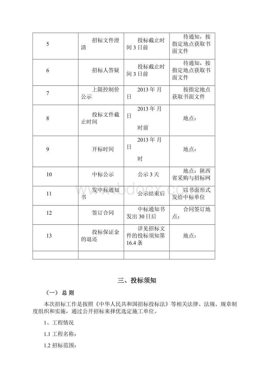 桩基招投标文件.docx_第3页