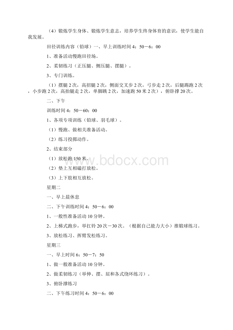 运动队训练计划.docx_第2页