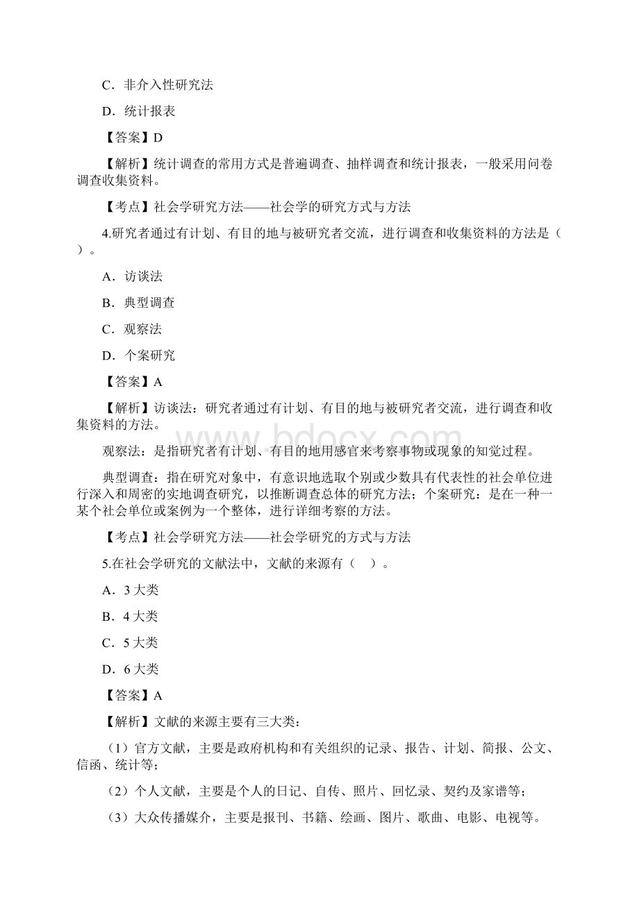 社会学概论真题有答案.docx_第2页