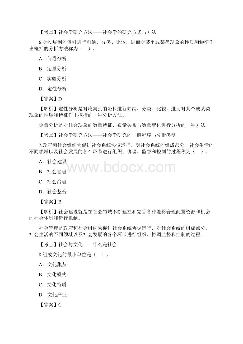 社会学概论真题有答案.docx_第3页