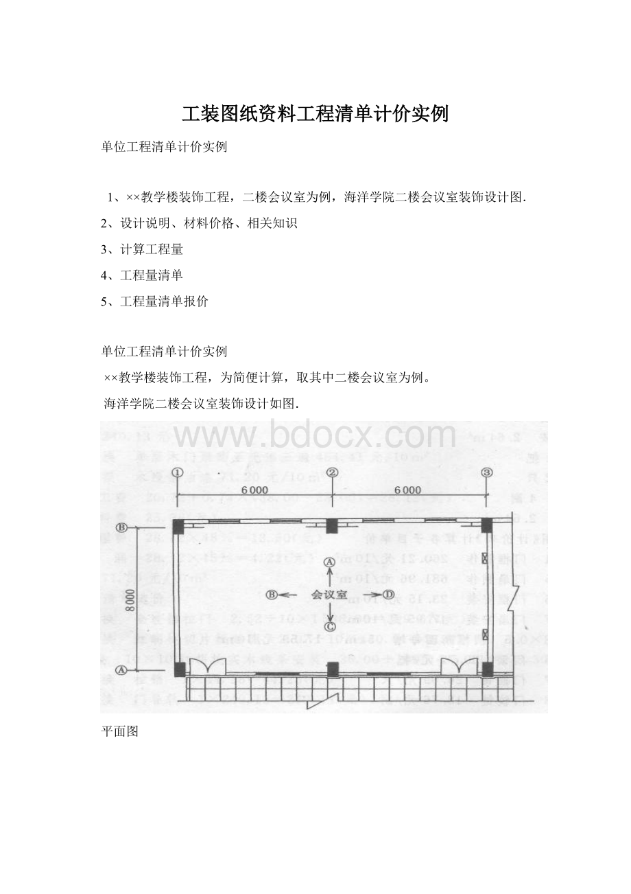 工装图纸资料工程清单计价实例.docx_第1页