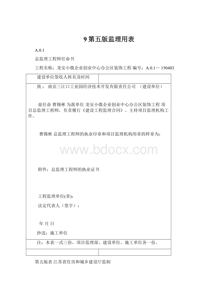 9第五版监理用表Word格式文档下载.docx