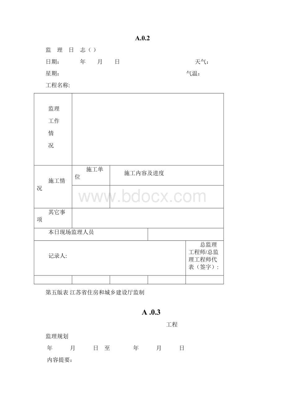 9第五版监理用表Word格式文档下载.docx_第2页