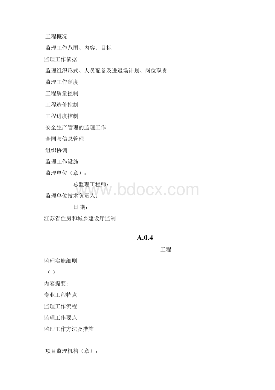 9第五版监理用表Word格式文档下载.docx_第3页