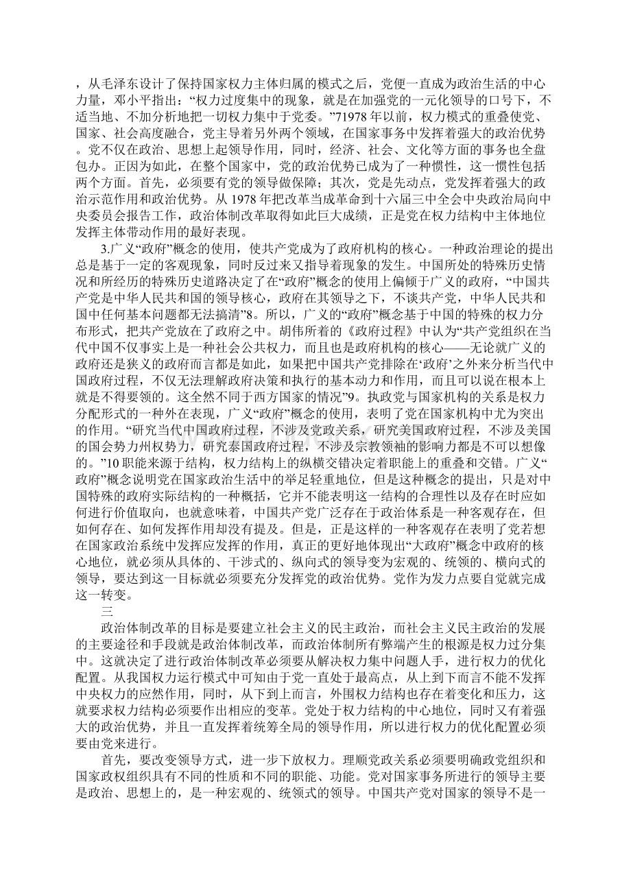 政党推动是政治体制改革的发力点.docx_第3页