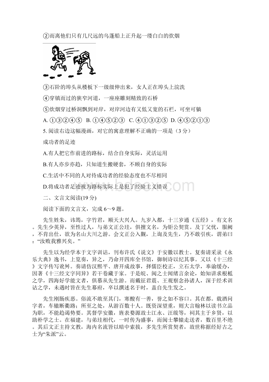 届高三上学期第三次质量检测语文试题附答案文档格式.docx_第2页