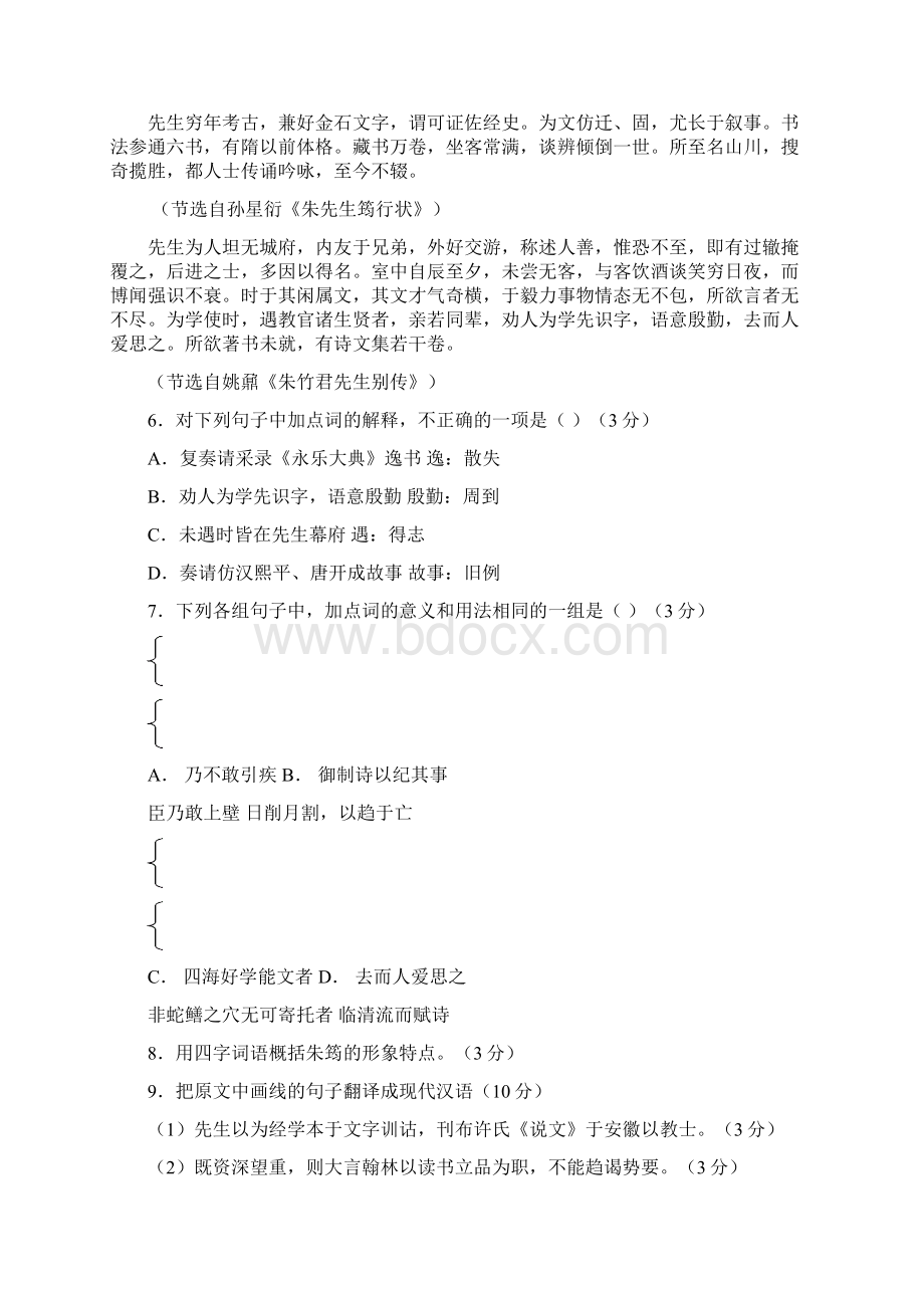 届高三上学期第三次质量检测语文试题附答案文档格式.docx_第3页