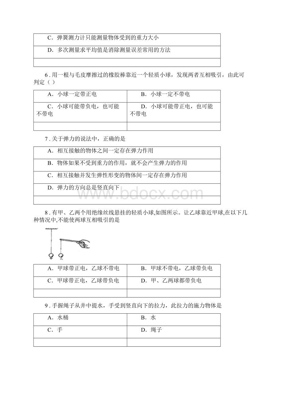 新人教版度八年级下学期期中质量检测物理试题II卷Word文档下载推荐.docx_第2页