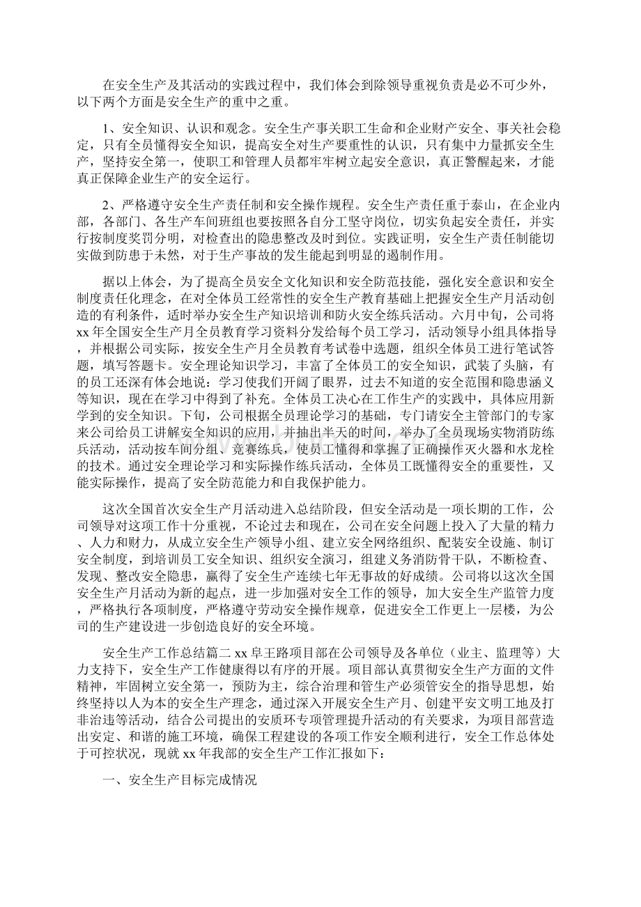 《安全生产工作总结两篇》.docx_第2页