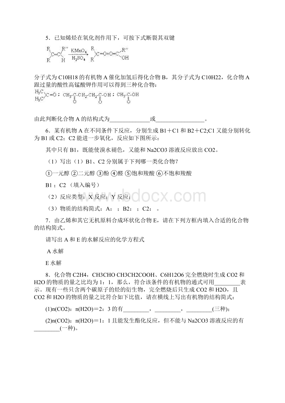 有机物推断练习题一精品文档15页Word格式文档下载.docx_第2页