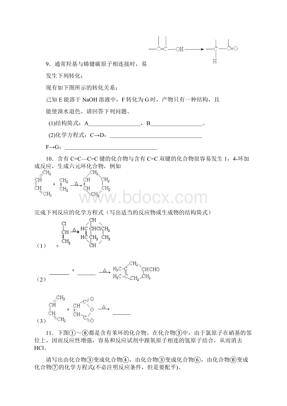 有机物推断练习题一精品文档15页Word格式文档下载.docx_第3页