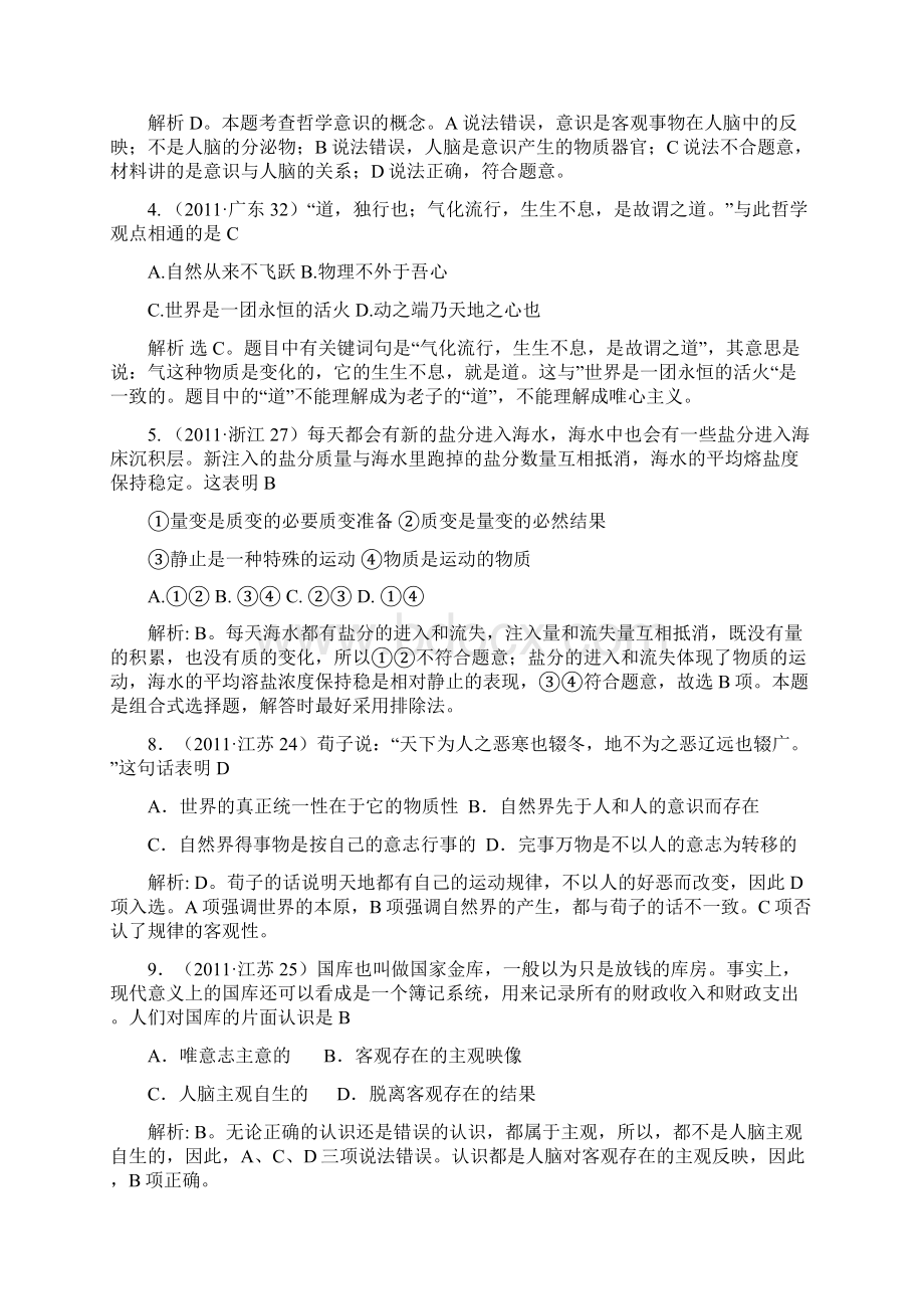 高考高命中必考点政治真题辨证唯物论国际社会为人民服务的政府解析版.docx_第2页