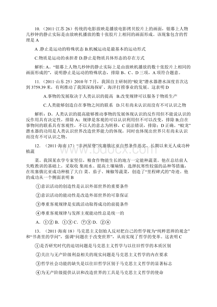 高考高命中必考点政治真题辨证唯物论国际社会为人民服务的政府解析版.docx_第3页