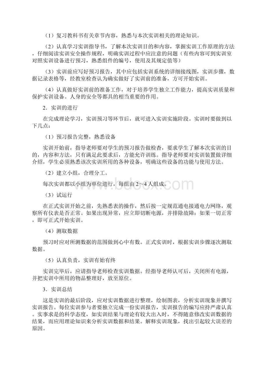 THSPDT1F型低压供配电技术成套实训设备实验指导书文档格式.docx_第3页