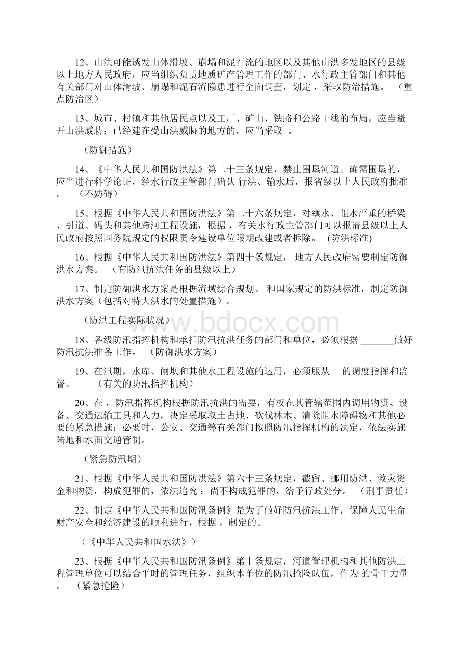 水利系统职称考试题库范文Word格式.docx_第2页