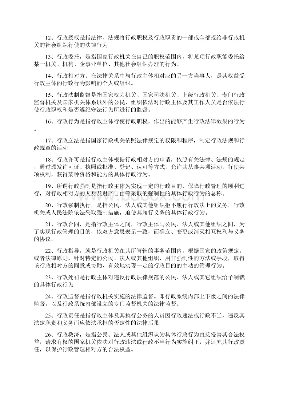 《行政法与行政诉讼法》期末复习重点.docx_第2页