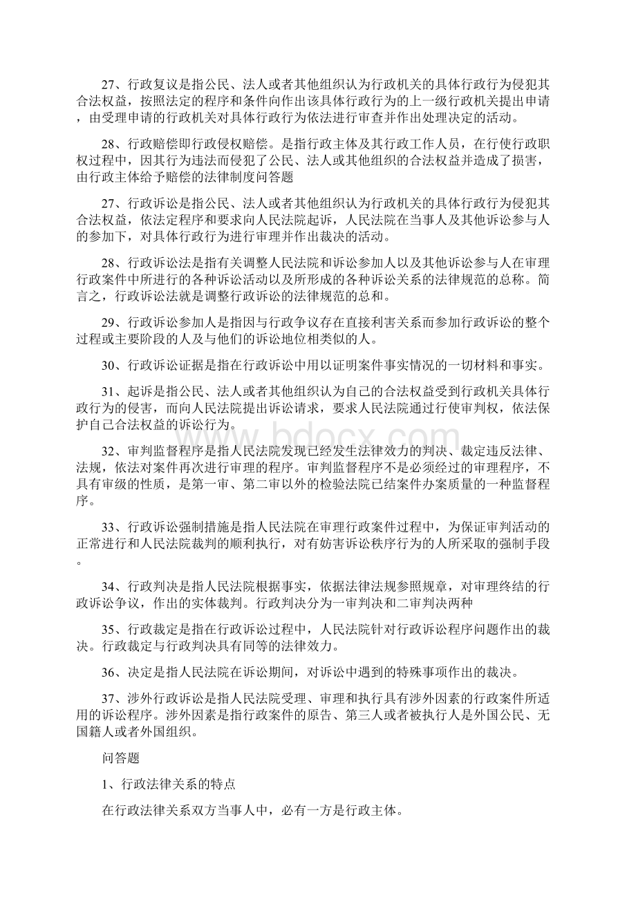 《行政法与行政诉讼法》期末复习重点.docx_第3页