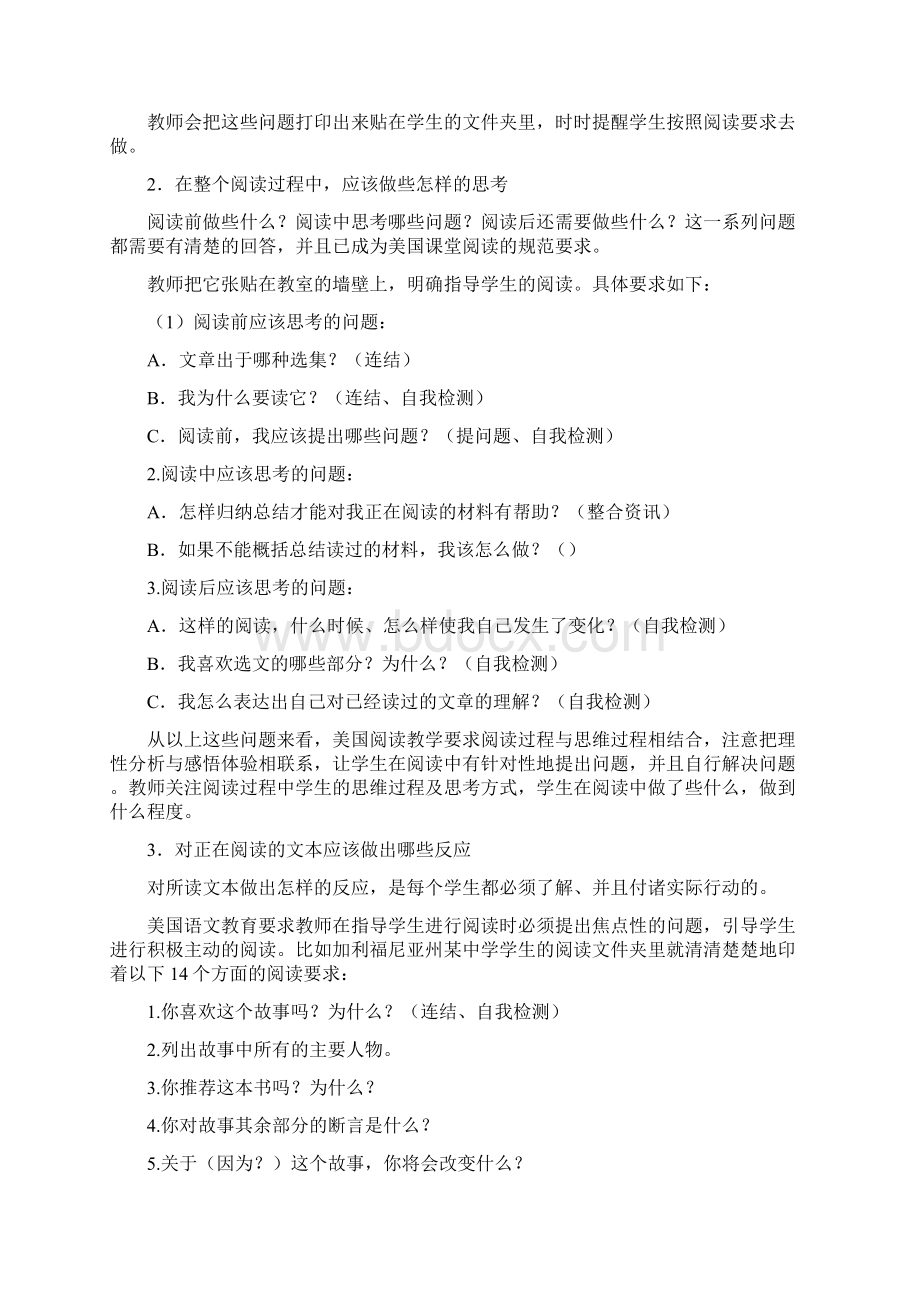 美国中重点小学如何教阅读策略1.docx_第2页