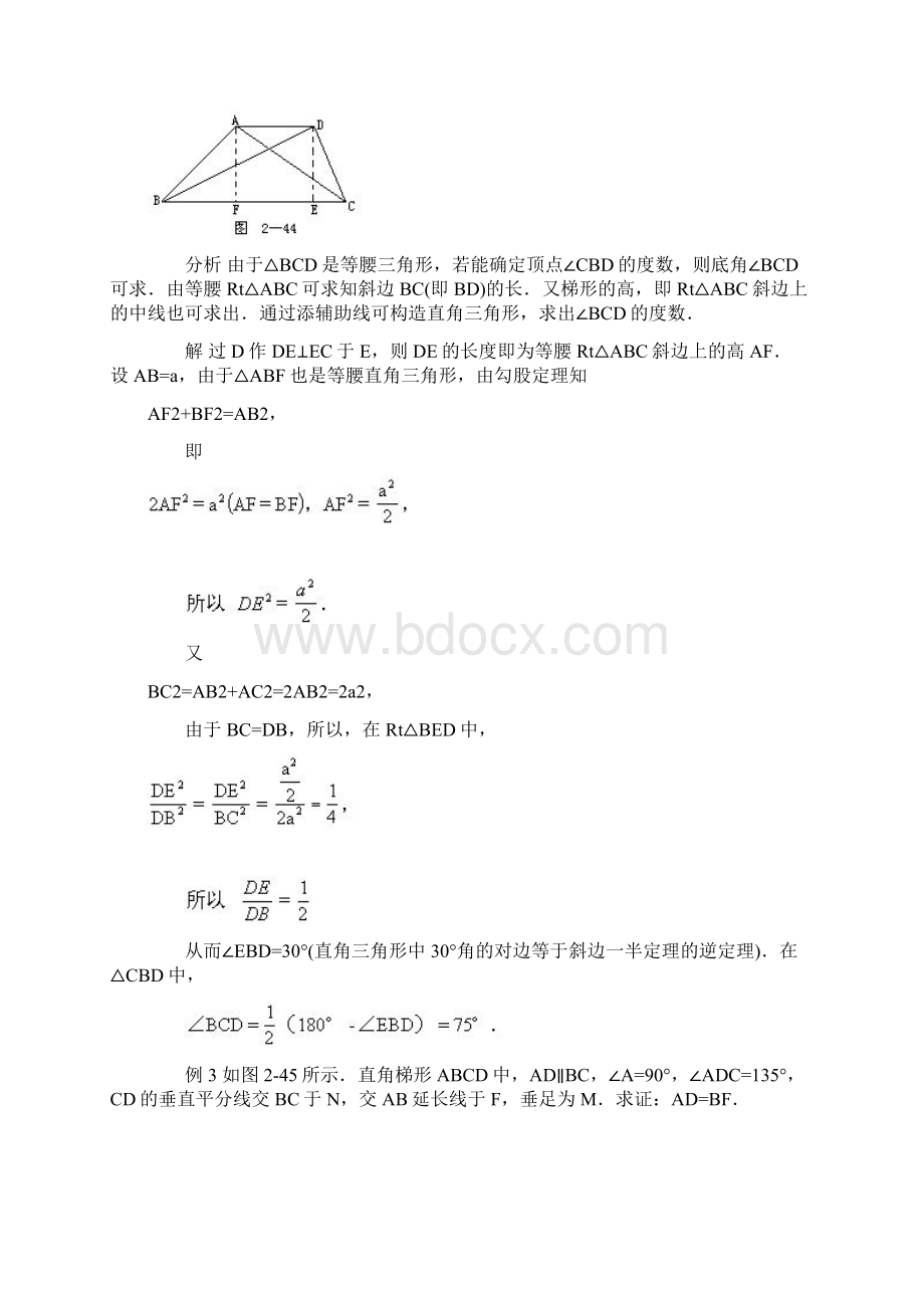 初升高数学提高练习第十三讲 梯形.docx_第2页