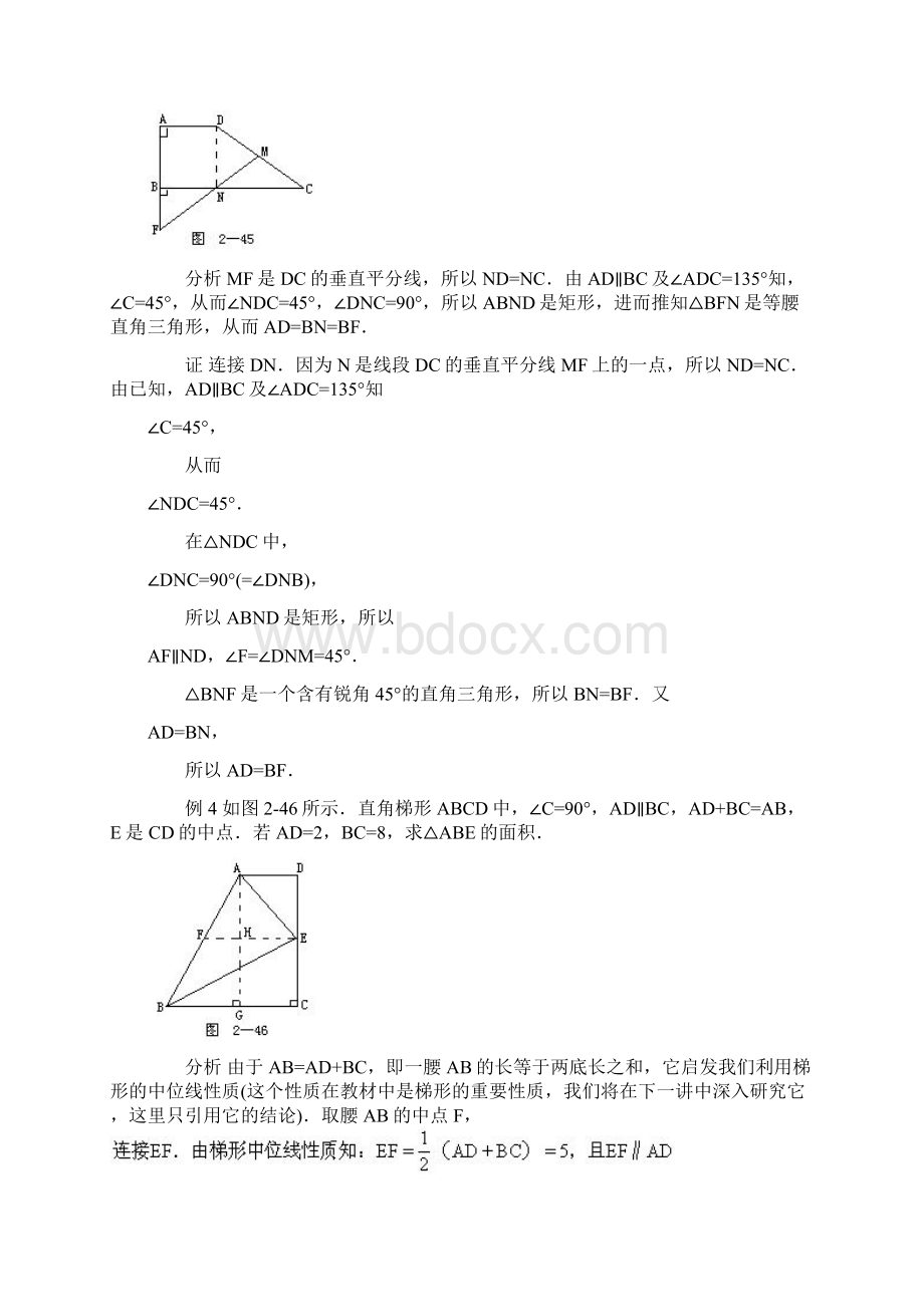 初升高数学提高练习第十三讲 梯形.docx_第3页