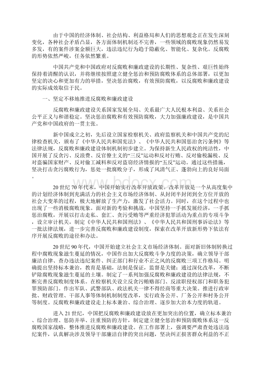 《中国的反腐败和廉政建设》中英文版.docx_第2页