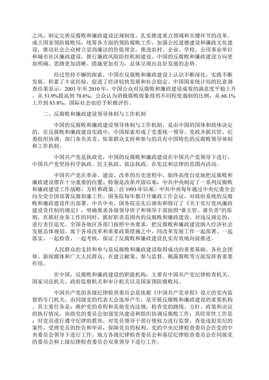 《中国的反腐败和廉政建设》中英文版.docx_第3页