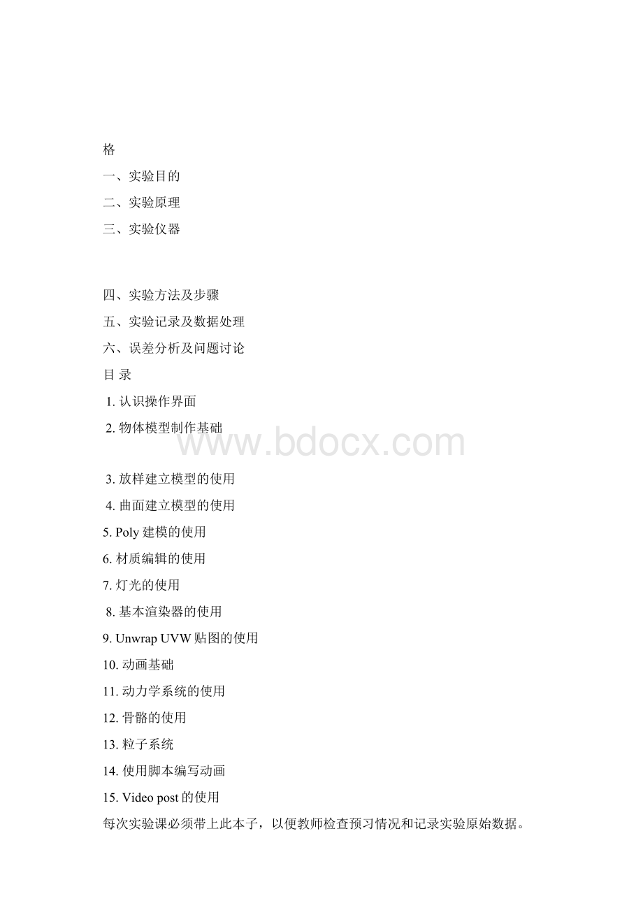 三维动画制作实验报告.docx_第2页
