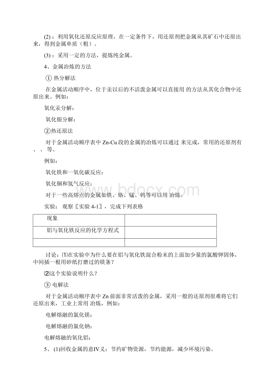 人教版新课标高中化学必修二全册导学案金属矿物和海水资源金属矿物的发利用Word文件下载.docx_第2页