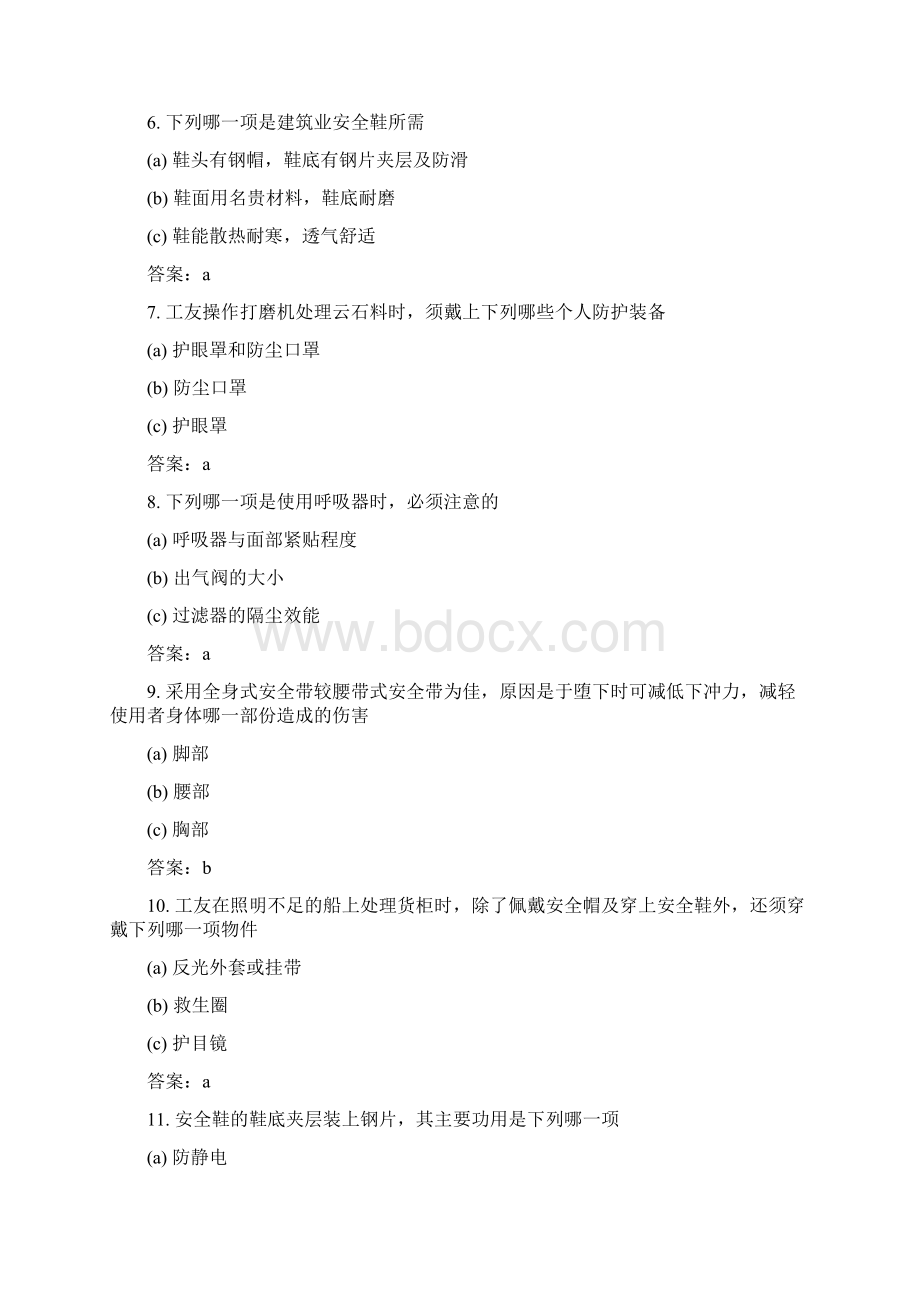 安全生产相关知识竞赛复习题库.docx_第2页