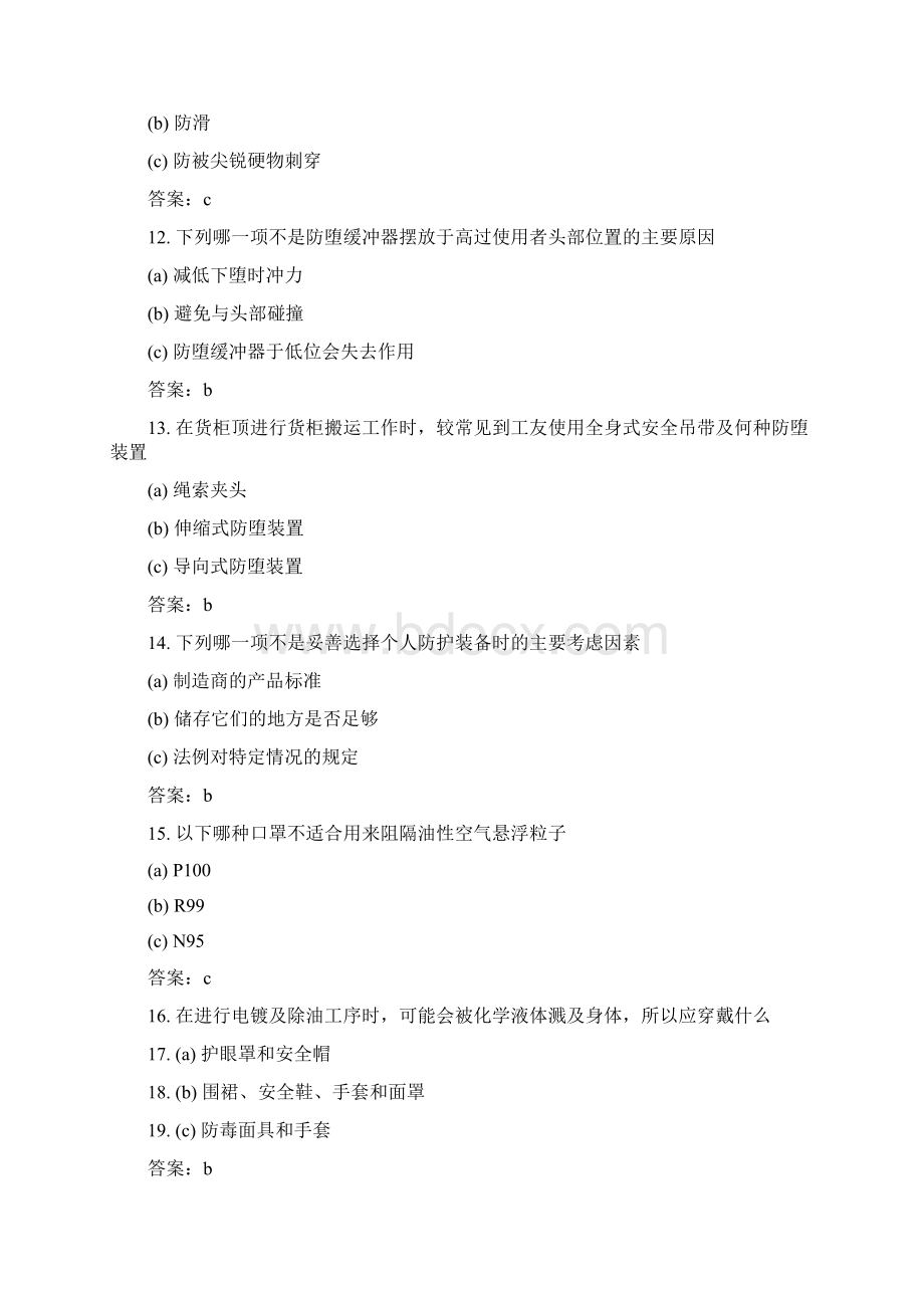 安全生产相关知识竞赛复习题库.docx_第3页